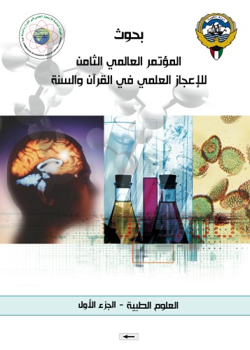 الاعجاز العلمي (الطبي) للقران الكريم