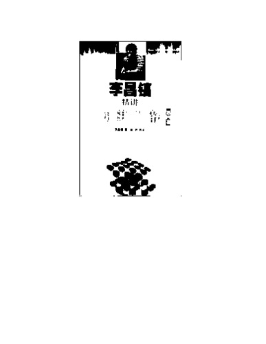 Lee Chang Ho's Selected Tesuji Go Problems Vol 4