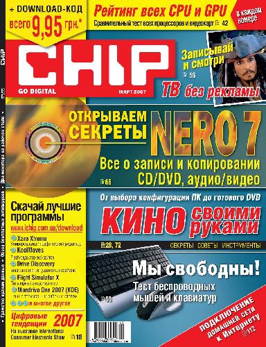 CHIP (Март 2007)