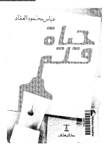 حياة قلم