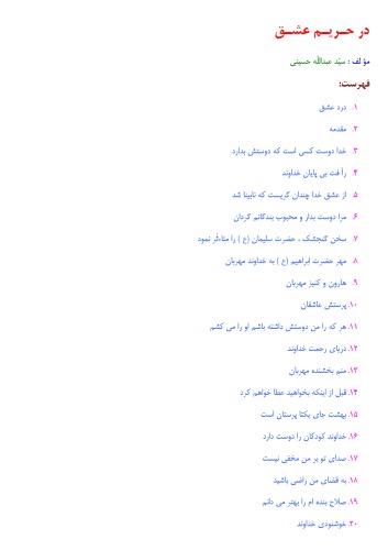 درحریم عشق
