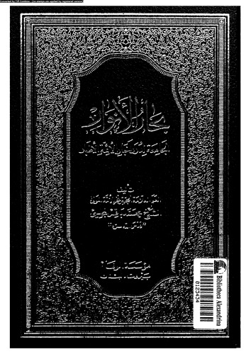 بحار الأنوار - الجزء 7