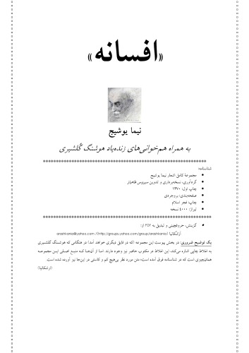 افسانه