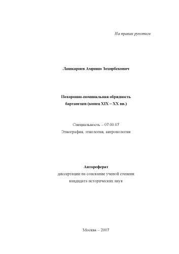 Похоронно-поминальная обрядность бартангцев