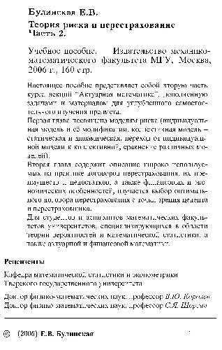 Теория риска и перестрахование. Часть 2
