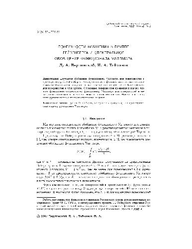 Поверхности вращения в группе Гейзенберга и спектральное обобщение функционала Уиллмора