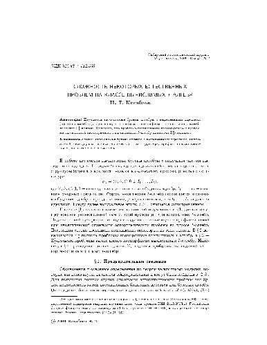 Сложность некоторых естественных проблем на классе вычислимых I-алгебр