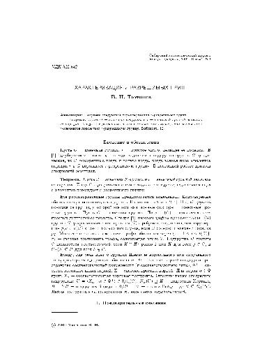Характеризация r-разрешимых групп