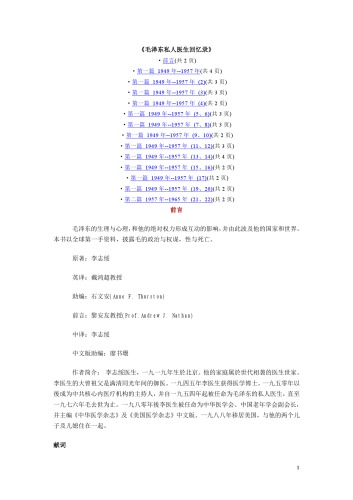 毛泽东私人医生回忆录 (1)
