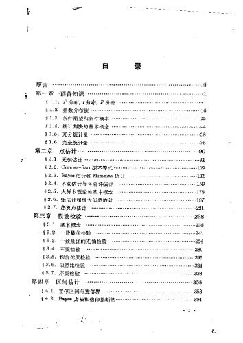 数理统计引论