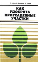 Как удобрять приусадебные участки