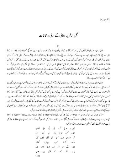Pre-Baba Farid Punjabi Literary Trends