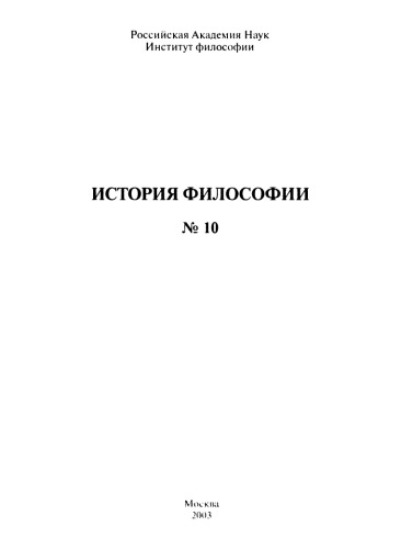 История философии
