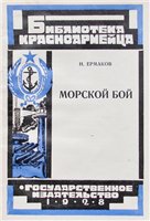 Морской бой