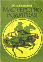 Мастерство водителя