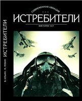 Истребители