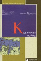 Крымская война