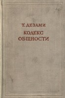 Кодекс общности