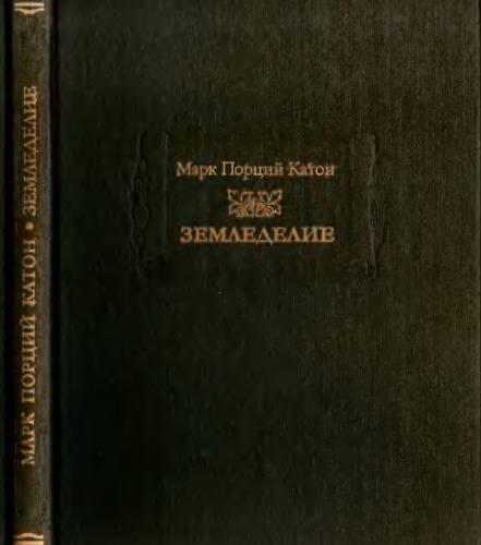 Земледелие