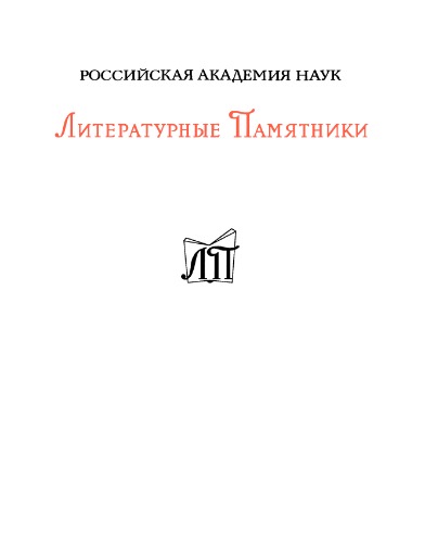 Опыт автобиографии: Открытия и заключения одного вполне заурядного ума (начиная с 1866 года)