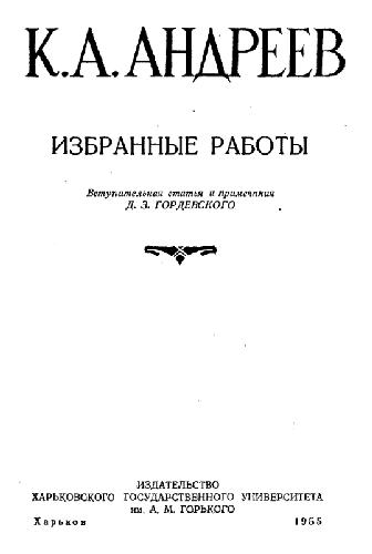 Избранные работы