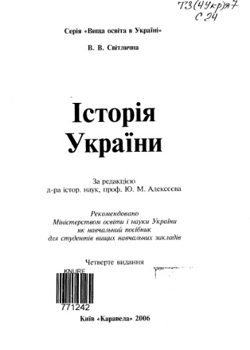 Історія України. Навч. посібник.