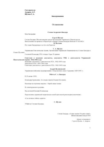Бандеровщина