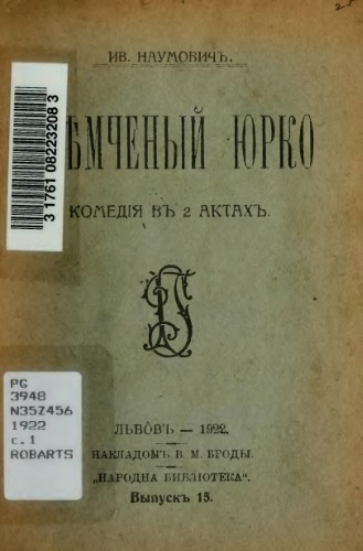 Знімчений Юрко.