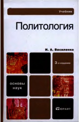 Политология