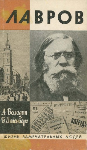 Лавров