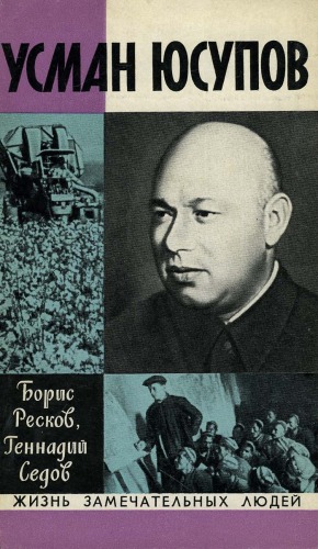 Усман Юсупов
