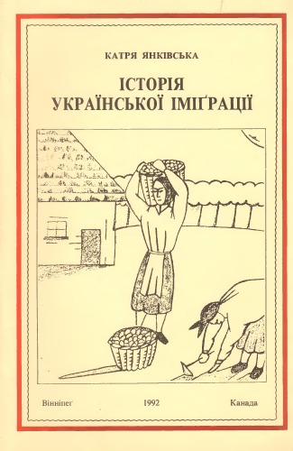 Історія української еміграції
