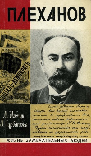 Плеханов