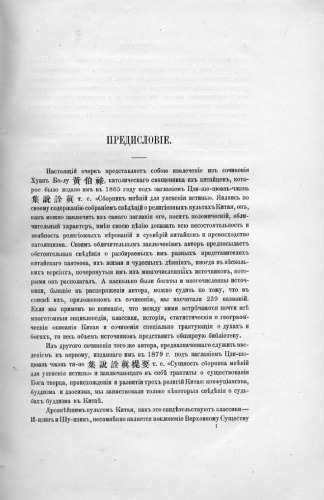 Сборник МАЭ.Выпуск 6. Китайский пантеон