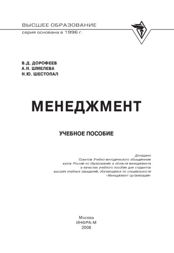 Менеджмент: Учебное пособие