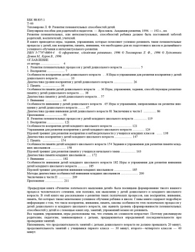 Развитие познавательных способностей детей. Популярное пособие для родителей и педагогов