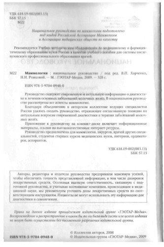 Маммология. Национальное руководство