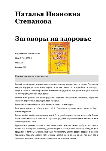 Заговоры на здоровье