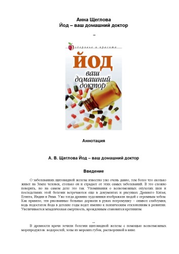 Йод - ваш домашний доктор