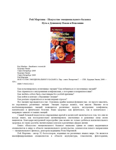 Искусство эмоционального баланса