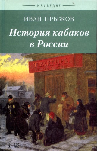 История кабаков в России