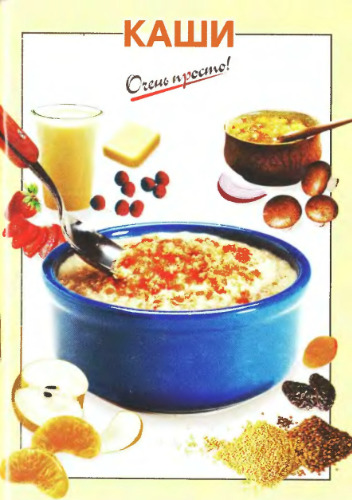 Каши
