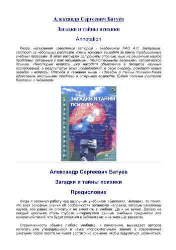 Загадки и тайны психики