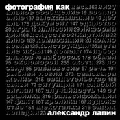 Фотография как…