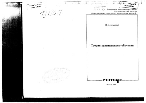 Теория развивающего обучения