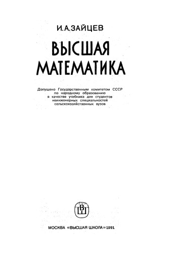 Высшая математика