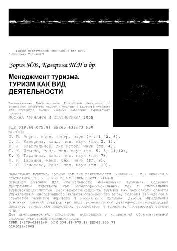 Менеджмент туризма. Туризм как вид деятельности