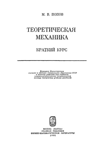Теоретическая механика