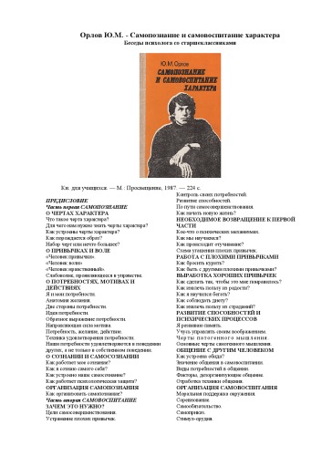 Самопознание и самовоспитание характера: Беседы психолога со старшеклассниками