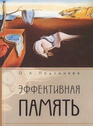 Эффективная память